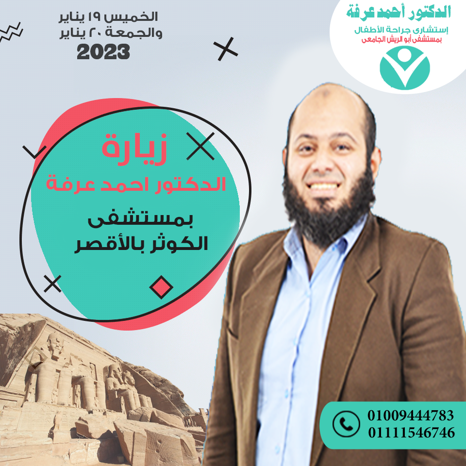 استشاري جراحة مناظير وسمنة